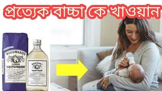 BANGLA STOP CRYING BABY GRIPE WATER IN BENGALIবাচ্চা যত্ন নিতেবাচ্চাদের কান্না বন্ধ করা [upl. by Nylireg]