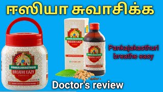 swasamrutham benefits in tamil Usesdosagesideeffects நிரந்தர தீர்வு பெறுங்க [upl. by Okoyik719]