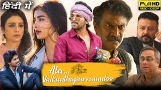 Ala Vaikunthapurramuloo Full Movie Hindi Dubbed Hd Facts amp Reviews  Allu Arjun Pooja Hegde  Tabu [upl. by Nnuahs452]