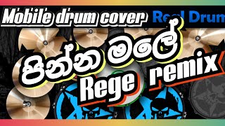 පින්න මලේ dj remix  rege mobile drum cover එඩ්වඩ් ජයකොඩි song pinna male [upl. by Procto415]