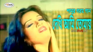 Dekhi Ami Tomai  দেখি আমি তোমায়  Bangla Movie Song HD  Shanu Song  Film Song Bangla HD [upl. by Eiramanna]