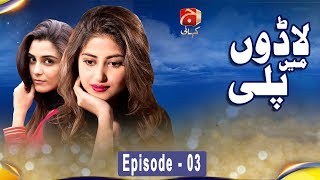 Ladoon Mein Pali  Episode 03  GEO KAHANI [upl. by Bayless]