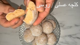 Honey cookies کلچه روسی یا کلچه عسلی با طعم بی نظیر [upl. by Uolymme]