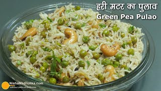 Matar Pulao Recipe  ताज़ा मटर का पुलाव । Green Peas Pulao in Pressure Cooker [upl. by Eniaral]