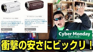 amazon サイバーマンデー V360MS W580M ビデオカメラ買うなら今しか無い！ [upl. by Dirgis431]