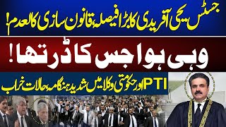 LIVE  Justice Yahya Afridi Big Decision   qanon sazi Khatam  Army chief tenor 5 year  News [upl. by Peri]