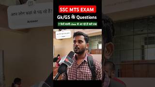 SSC MTS EXAM में GS के QUESTIONS इस CLASS से आ रहे हैं utkarshclasses13 [upl. by Spatola359]