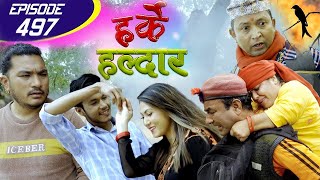 Harke Haldar  वन–जंगलमा डढेलो नलगाउँ  04 April 2021Ep 497 [upl. by Clayson450]