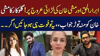 Mishi Khan Aur Abrar Ul Haq Ka Ik Dusray Ko Mou Tor Jawab  Dastak Tv [upl. by Gerladina]