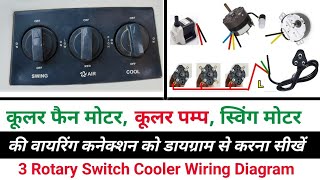 3 Rotary Switch Cooler Wiring Diagram  3 Button Wale Cooler ki Connection Diagram [upl. by Melitta]