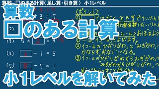 【中学受験】算数 □のある計算を解いてみた（小１レベル） [upl. by Aniri]