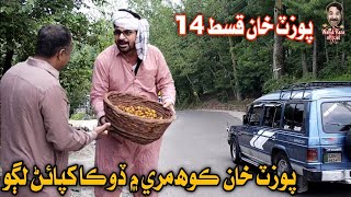 pozat khan ep 14 l full comedy l wahid raza l sojhro suhriyani l A hamed l nasir nidwani l [upl. by Hiasi]