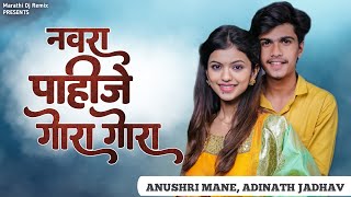 Navara Pahije Gora Gora  नवरा पाहिजे गोरा गोरा  kasa sushant sutla vara song Anushri Mane Adinath [upl. by Osher]