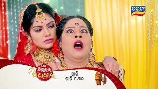 Mo Sindurara Adhikara  Episodic Promo1324  17th Sept 2024 830 PM  Tarang TV  Tarang Plus [upl. by Valoniah]