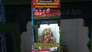 Sri Ramalinga Chowdeswari Ammavari Devasthanam  Sri Ramalinga Chowdeswari Song SNo  329 [upl. by Hebert]