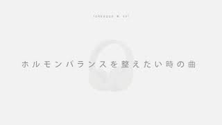 【ホルモンバランスを整えたい時の曲】＊視床下部・下垂体・甲状腺・副甲状腺・心臓・膵臓・副腎・腎臓・消化管・生殖器＊ [upl. by Desimone620]