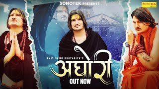 अघोरी  Aghori  Official Song  Amit Saini Rohtakiya  New Haryanvi Song 2024  Sonotek Music [upl. by Savdeep]