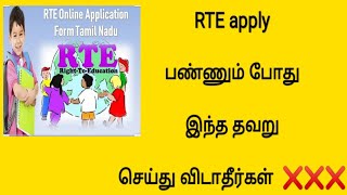 RTE Tamil Nadu Admission 202021 [upl. by Bushore]