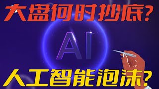 20年江恩周期完美预测7月大盘暴跌，美国大选前仍然凶多吉少，什么时候抄底？ 2004年SPX8月走势预知今年的走势。AI 人工智能股票分析 [upl. by Oilisab]