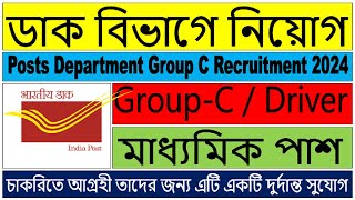 ডাক বিভাগে নিয়োগ  Department of Post  Post office recruitment  Dirver Post  10 pass Post office [upl. by Etezzil]