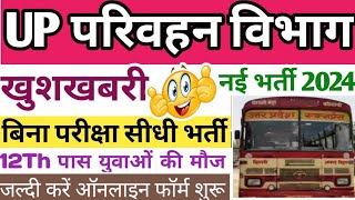 UP Roadways New Vacancy 2024  up bus conductor vacancy 2024  upsrtc conductor new bharti 2024  up [upl. by Nnylsaj]