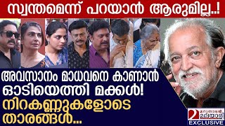 ഒടുവിൽ നടൻ മാധവനെ കാണാൻ ഓടിയെത്തി മക്കൾ നിറകണ്ണുകളോടെ  T P madhavan [upl. by Mulloy]