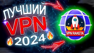 Самый лучший VPN 2024 в РФ Новый уровень ВПН переходите и забудь об ограничениях vpn впн vpn2024 [upl. by Kcub]