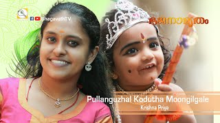 Pullanguzhal Kodutha Moongilgale  Krishna Priya [upl. by Innattirb]