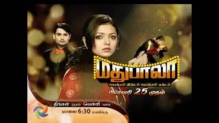 Madhubala Serial First look Promo in Tamil  Polimer TV Old Promos [upl. by Yklam]