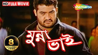 Munna Bhai HD  Superhit South Dubbed Bengali Movie  JrNTR Rakshit Sanghavi  New Dubb Film [upl. by Laraine]