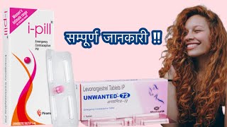 Emergency Contraceptive Pill Hindi  i pill  Unwanted 72 [upl. by Palila]