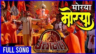 Morya Morya  Superhit Ganpati Song  Ajay Atul  Uladhaal Marathi Movie [upl. by Pooh]