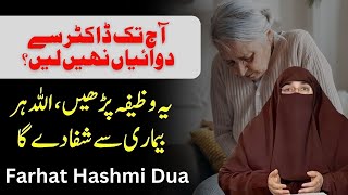 Har Bimari Sy Shifa Ka Illaj By Dr Farhat Hashmi [upl. by Yaakov298]