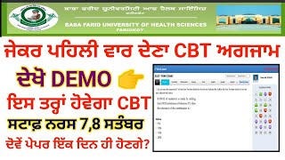 Staff Nurse CBT Exam Demo  ਸਟਾਫ਼ ਨਰਸ CBT ਅਗਜਾਮ ਇਸ ਤਰ੍ਹਾਂ ਹੋਵੇਗਾ [upl. by Ehcsrop]