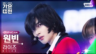 2023 가요대전 4K 라이즈 원빈 Get A Guitar  Memories RIIZE WONBIN FanCam│SBS Gayo Daejeon 231225 [upl. by Enak]