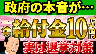 【一律給付金】高齢者むけ支援金【10万円給付2回目】最新情報！自治体によって所得制限がない可能性も【非課税世帯】 [upl. by Anotyal]