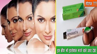 Betamethasone valerate and Neomycin skin cream  बेटनोवेट एन क्रीम [upl. by Ioves471]