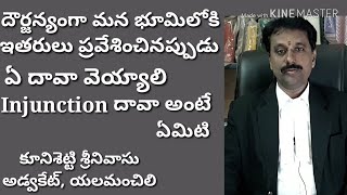 దౌర్జన్యంగా మన భూమిలోకి ఇతరులు వస్తే ఏ దావా file చెయ్యాలి [upl. by Divod]