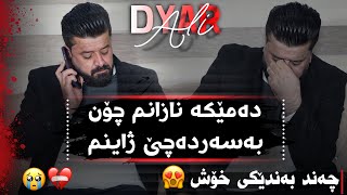 Dyar Ali Daneshtni Essa qzhlul u adam karkuki u hamay swara bashi 2 2024 دیار عەلی [upl. by Eohce852]