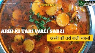 अरबी की सब्जी  Arbi ki Tari wali Sabzi  Arbi Ki Sabji  Colocasia Curry l Wow Food Kitchen [upl. by Lusa]