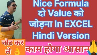 l 💯 EXCEL में दो VALUE को जोड़ने का FORMULA नोट कर लें 💯 । excel office concatenate value [upl. by Henig]