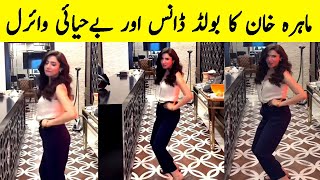 Mahira Khan Bold Dance  Mahira Khan Dance  Mahira Khan Latest News  Mahira Khan [upl. by Anem]