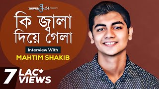 Ki Jala Diye Gela  Mahtim Shakib  Cover  newsg24 [upl. by Chick895]