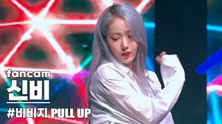 231221비비지 신비 PULL UP 직캠  2023 대전생활과학고 예술축제  VIVIZ SINB fancam [upl. by Varipapa]