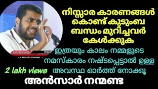 🌳മരിക്കും മുമ്പ് Part  3🌳  അൻസാർ നന്മണ്ട  Ansar nanmanda  Misbah Media [upl. by Kaule]