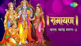 रामायण बाल कांड  भाग 3  Ramayan By Shailendra Bharti with simple explanation  Baal Kand Part 3 [upl. by Waldo]