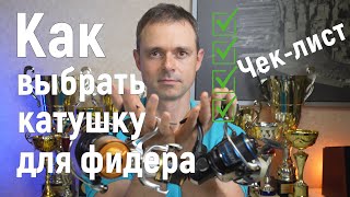 топ Дешёвых катушек для фидера по отличной цене [upl. by Nogam]