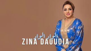 Zina Daoudia  Alwad Alwad Offcial Lyric Video 2024  زينة الداودية  الواد الواد [upl. by Nilrah]