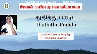 LYRIC VIDEO Thuthitthu Paadida  Sister Sarah Navaroji  Tamil Old Christian Songs [upl. by Natsud]