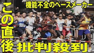 【東京マラソン】ペースメーカー、不安定さに批判殺到‼️許せない🔥 男子は設定タイム切れず、新谷は不発… 「遅かった。予想外」「大丈夫？と」「あ、ヤバい、と」と驚愕の声 [upl. by Inga]